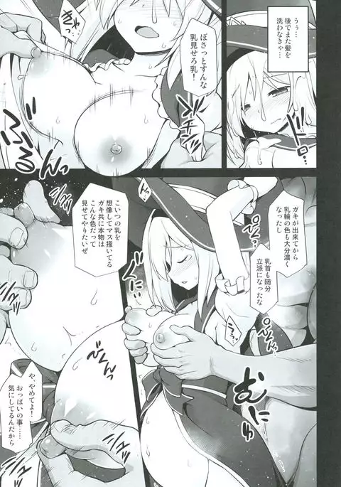 ジータ出産 乳辱輪姦