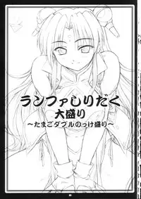 (C66) [OTOGIYA (Mizuki Haruto)] Ranpha Shiridaku Oomori Z (Galaxy Angel)