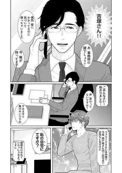 ミックス版】XLサイズですが、結婚させてくれますか 1