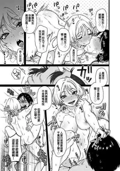 Anata to Issho ni Ikitai | 人家想要跟你一起獲得性福