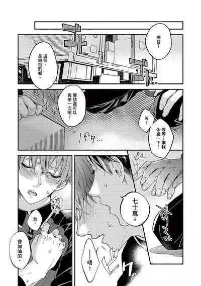 [Sabamiso] Sex Sales Driver Ch.1 - 10 | 送貨員的做愛服務請簽收吧！第1-10话 [Chinese] [Digital]