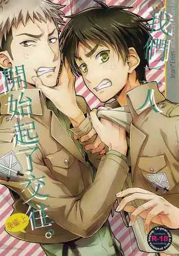 (C85) [dg (Doguu)] Ore-tachi Tsukiattemasun. Kouhen - Jou | 我們二人開始起了交往 (Shingeki no Kyojin) [Chinese] [毒撚漢化]