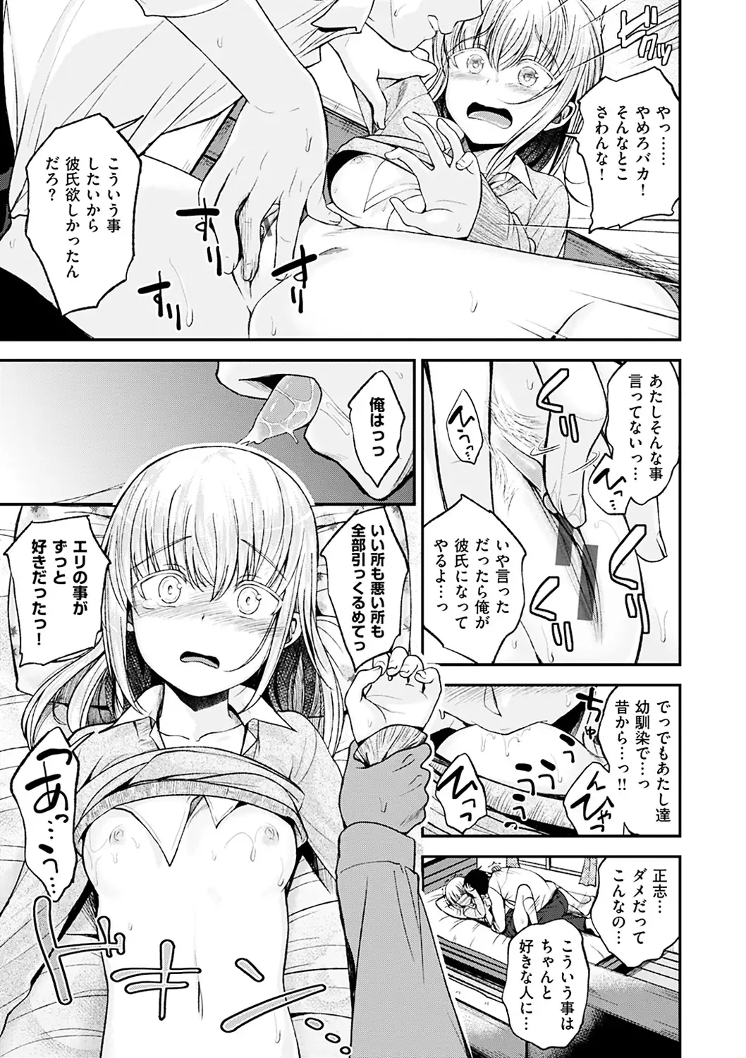 Kimi ni Dakaretai - Hold me tight, don't be shy.