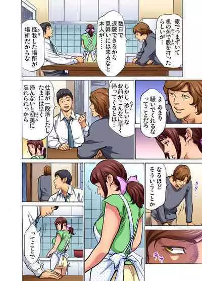 [Hazuki Kaoru] Gikei ni Yobai o Sareta Watashi wa Ikudotonaku Zecchou o Kurikaeshita (full color) 1-7 [Decensored]