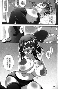 [Shiroie Mika] Loli Kyoshibori - Kozukuri Holic | 蘿莉巨乳榨汁♥寶寶製作戳不停 [Chinese]