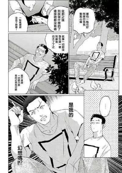 [Yuitsu] Baka na Inuhodo Itooshii | 傻狗一样可爱的他 Ch. 2 [Chinese] [Digital]