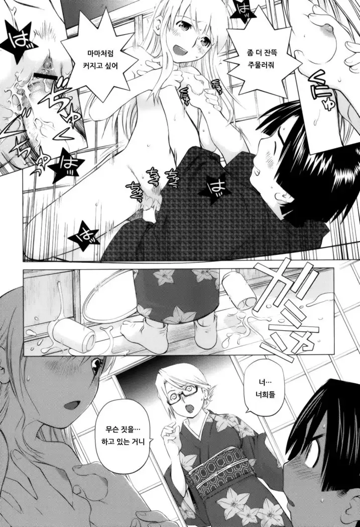 Schism | 좋아해론