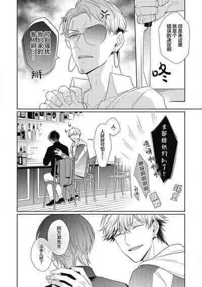 'Suki' ga Sabiru Sono Mae ni | 在喜欢锈蚀之前