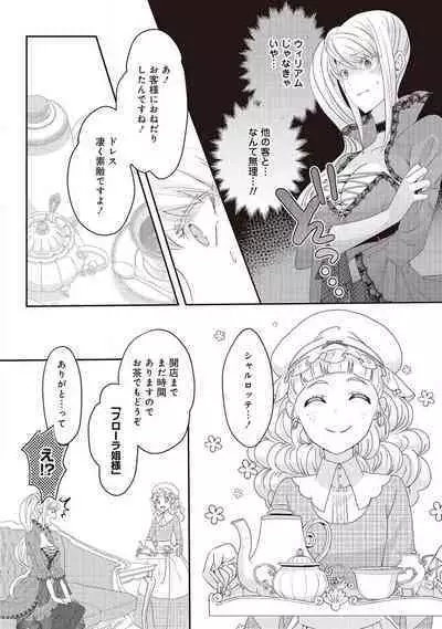 悪役令嬢に転生したけど、破局したはずのカタブツ王太子に溺愛されてます！？ 1-18