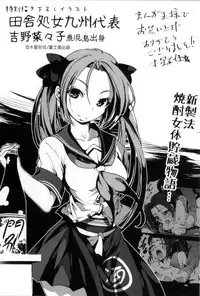 [Mokusei Zaijuu] Inaka Shojo| 鄉下處女 [Chinese] [暗锻个人重嵌]