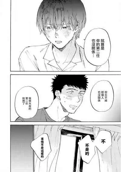 [Koyubi] Manin Densha to Kimi | 满员电车与你 Ch. 6+番外1 [Chinese] [Digital]