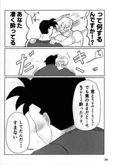 [Hakase] 2022 nenban tadashii (da) ki kata (Dragon Ball Z)