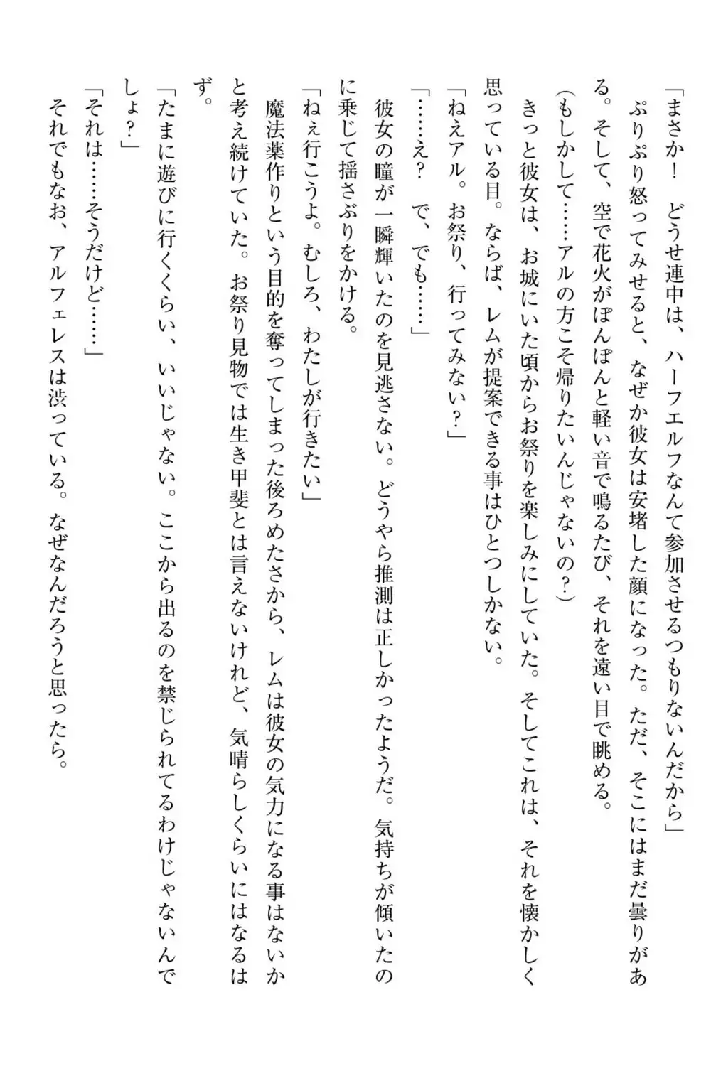 百合エルフと呪われた姫