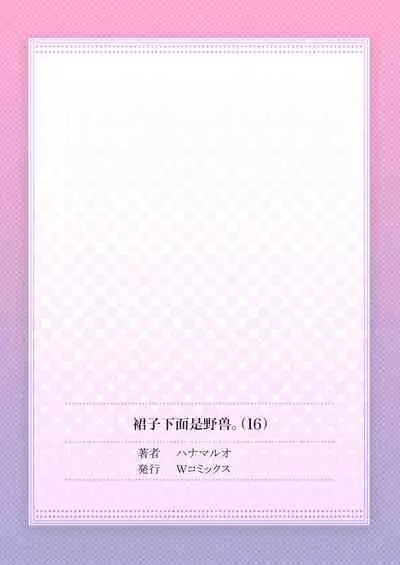 Skirt no Naka wa Kedamono deshita. Ch. 16