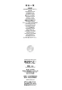 [utu] 色は匂へど･･･ + とらのあな限定小冊子 [Chinese]