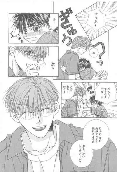 Amai Mono ni wa Goyoujin!