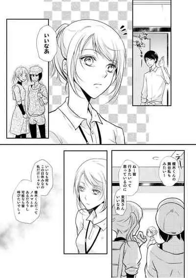 上司が恋を信じない 前編