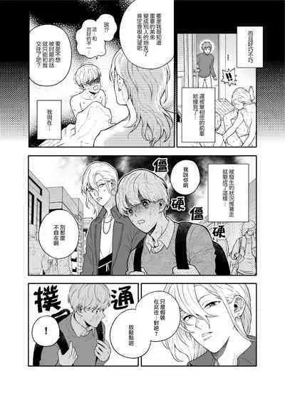 Sukide sukide shōganai mitai. | 这么喜欢可怎么办 2-4