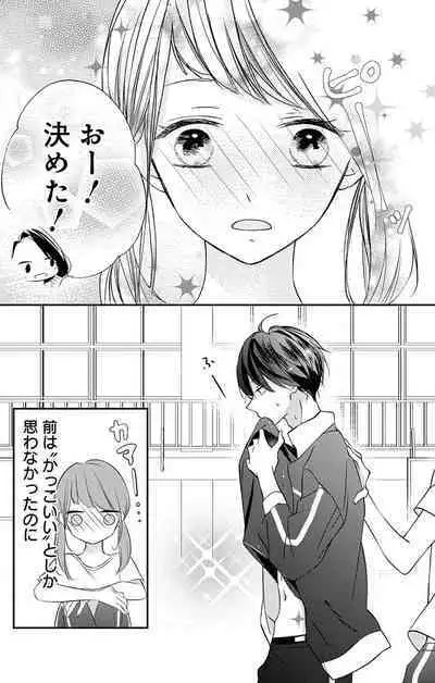 Love Jossie 正臣くんに娶られました。 第2-9話