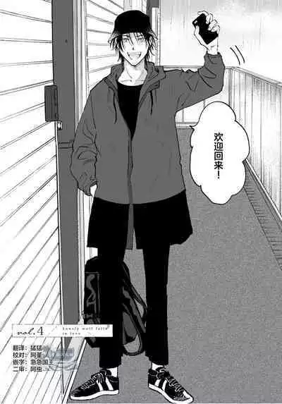 Ippiki Ookami, Koi o Suru | 坠入爱河的狼