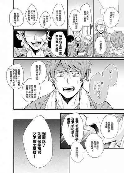 Iyagaru Anta no Kao ga Mitai | 想看你露出厌恶的表情 1-2