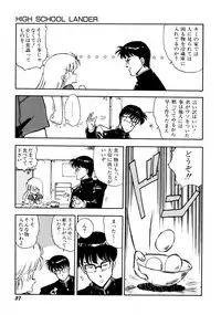 [Mii Akira] HIGH SCHOOL LANDER