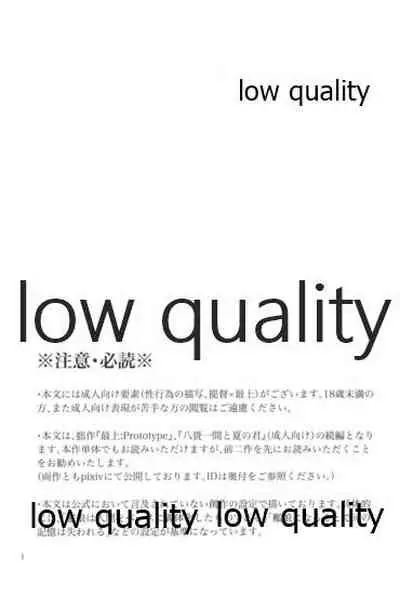 初めての夜、夏の温度に君を抱く。