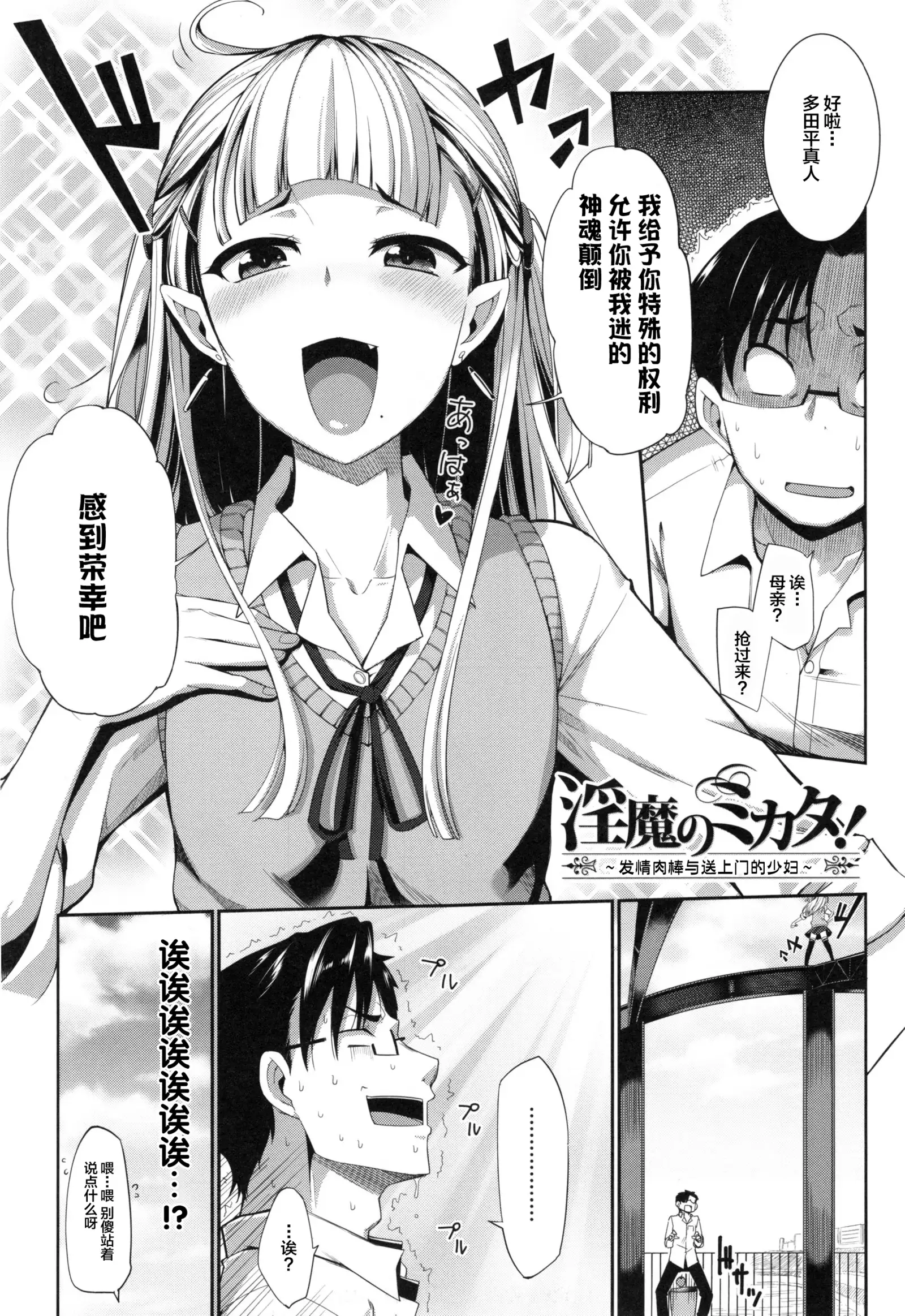 Inma no Mikata! Ch. 1-3