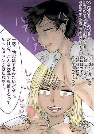 好きな女子の目の前で、ギャルヤンキーに逆レイプされ、勃起してしまった僕