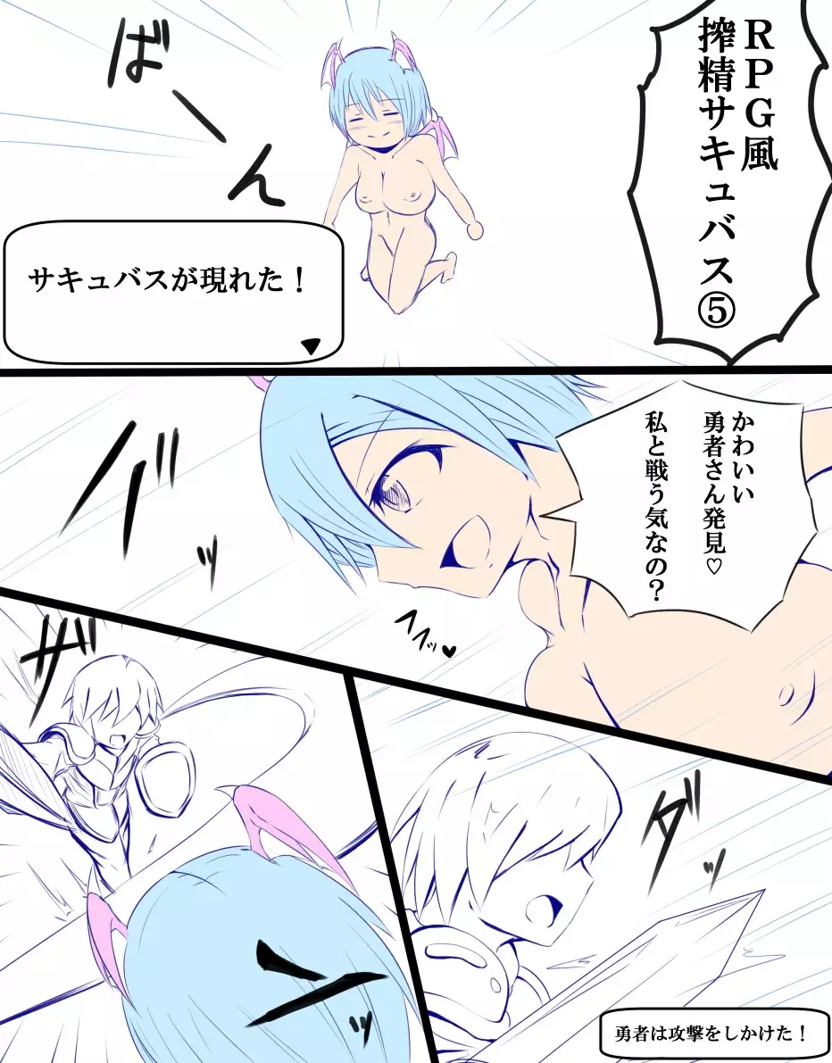 RPG風な搾精サキュバス