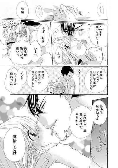 私の先生はドSでエッチなケダモノ～俺が抑えてるの、分からない？～ 第2-6話