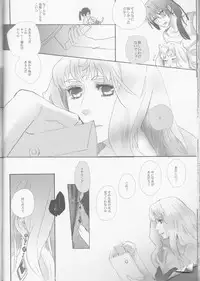 (SUPER21) [mixed breed (Chane)] desire to monopolize (Macross Frontier)