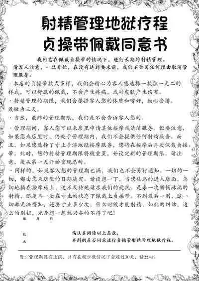 Masturbation Pleasure Hell Course Treatment Contract | Shuin Kairaku Jigoku Kosu Sejutsu Dōisho