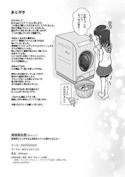 [あすとらるミルク] 発情期自慰(オナニー)～発情期にエッチすると気持ちイイって教わりました…～