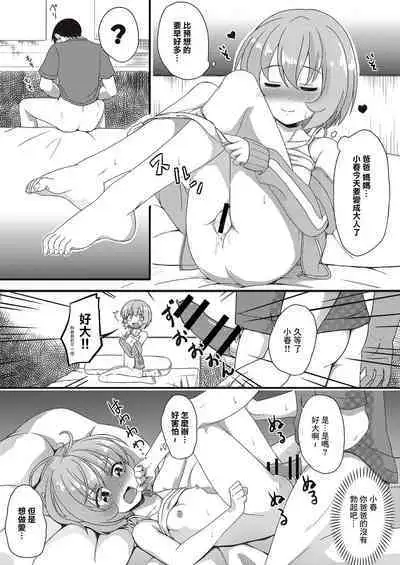 Tsukenaku Temo Daijoubu Desuyo? | 不用帶套也可以哦?