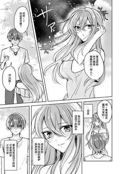 Bitch na Onee-san to Ore no Hajimaru Seiseikatsu | 不清純的姐姐與我一起展開的性生活