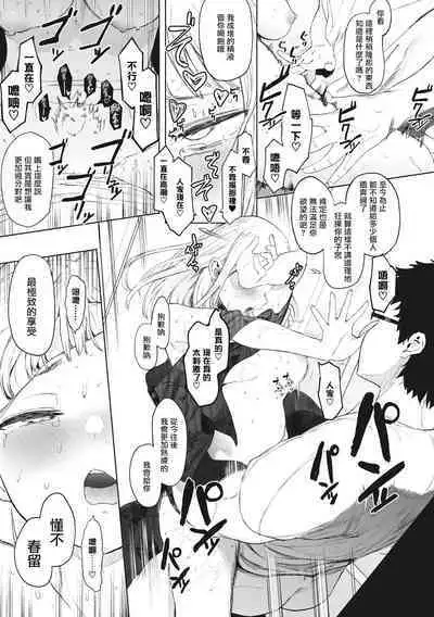 Eightman Sensei no Okage de Kanojo ga Dekimashita! | 托八男老師的福交到女朋友啦！