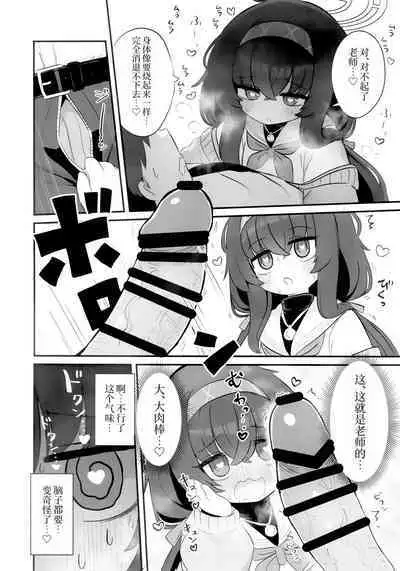 Biyaku wo Yonnde shimatte Kozeki Ui ni Osowareru Hon | 被喝了媚药的古关忧给推倒的本