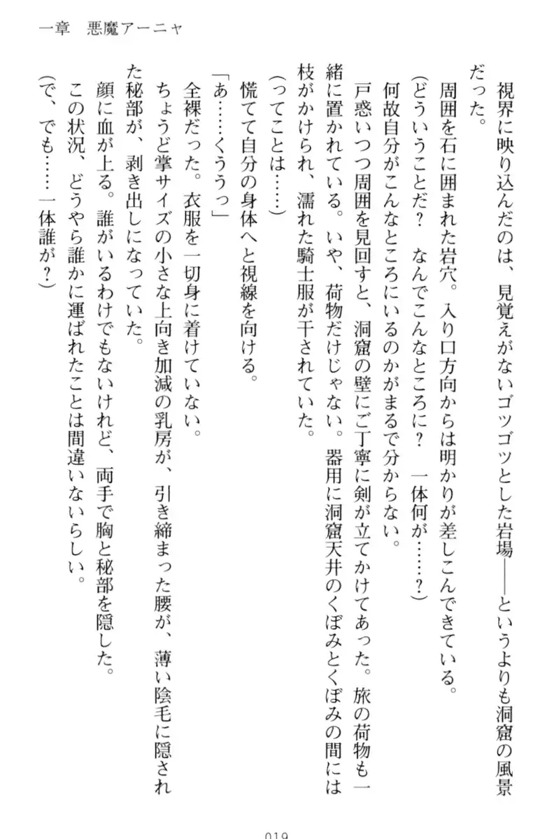 騎士の私と悪魔の取引
