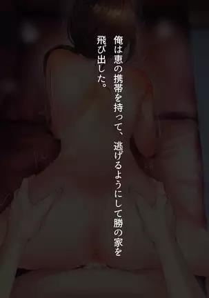 Shinyuu no Tsuma o Netoru Toki. ~Chisato no baai~