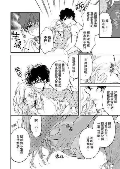 将妳的一切全部拥入怀中~交往0日、立刻结婚！？~ 01-16 Chinese [拾荒者汉化组]