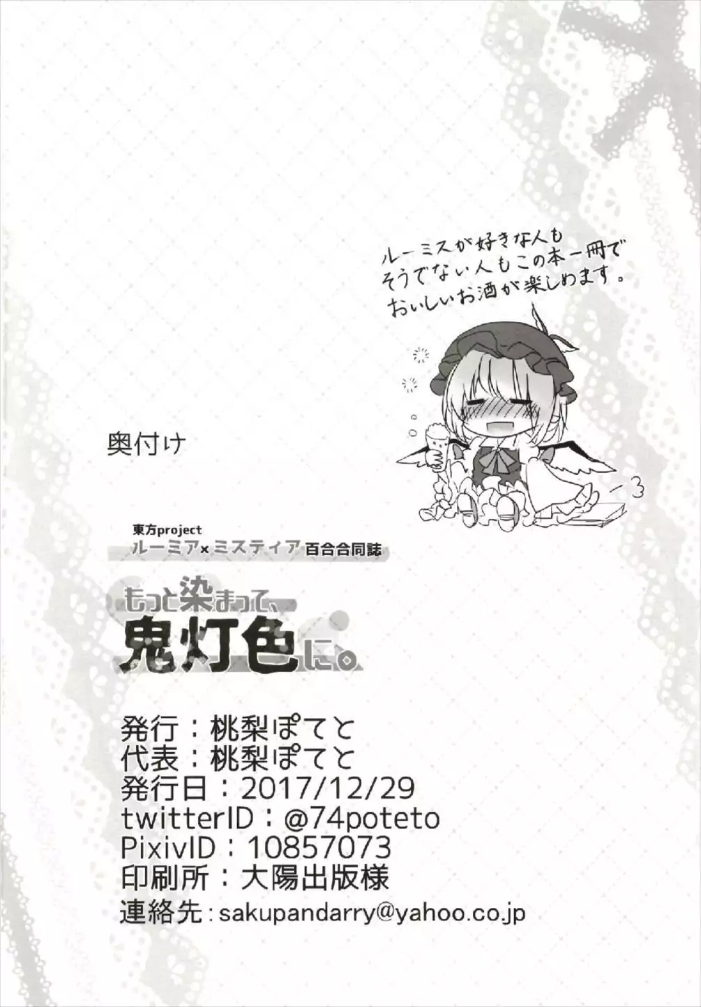 もっと染まって、鬼灯色に。