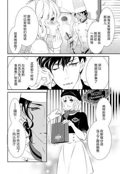 Prime Chocolate Boys | 顶级巧克力男子 Ch.1