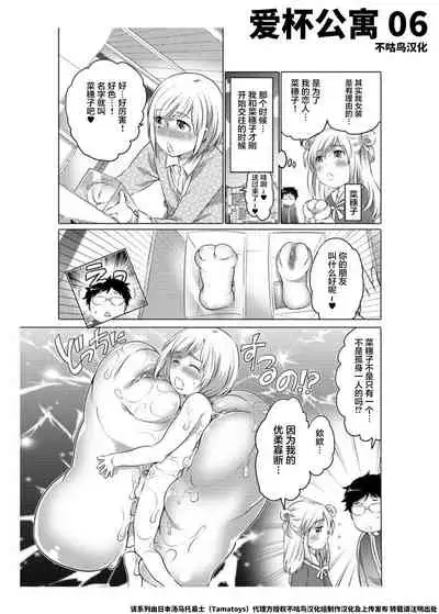 爱杯公寓 1-9 [Chinese] [不咕鸟汉化组]