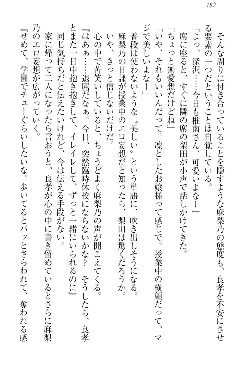 君はエッチな妄想ガール