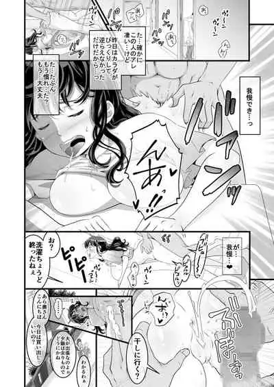 夫の出張中苦手な義兄と二人きり～後編～