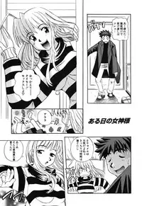 [Touge Hiro] H Manga no Megami-sama