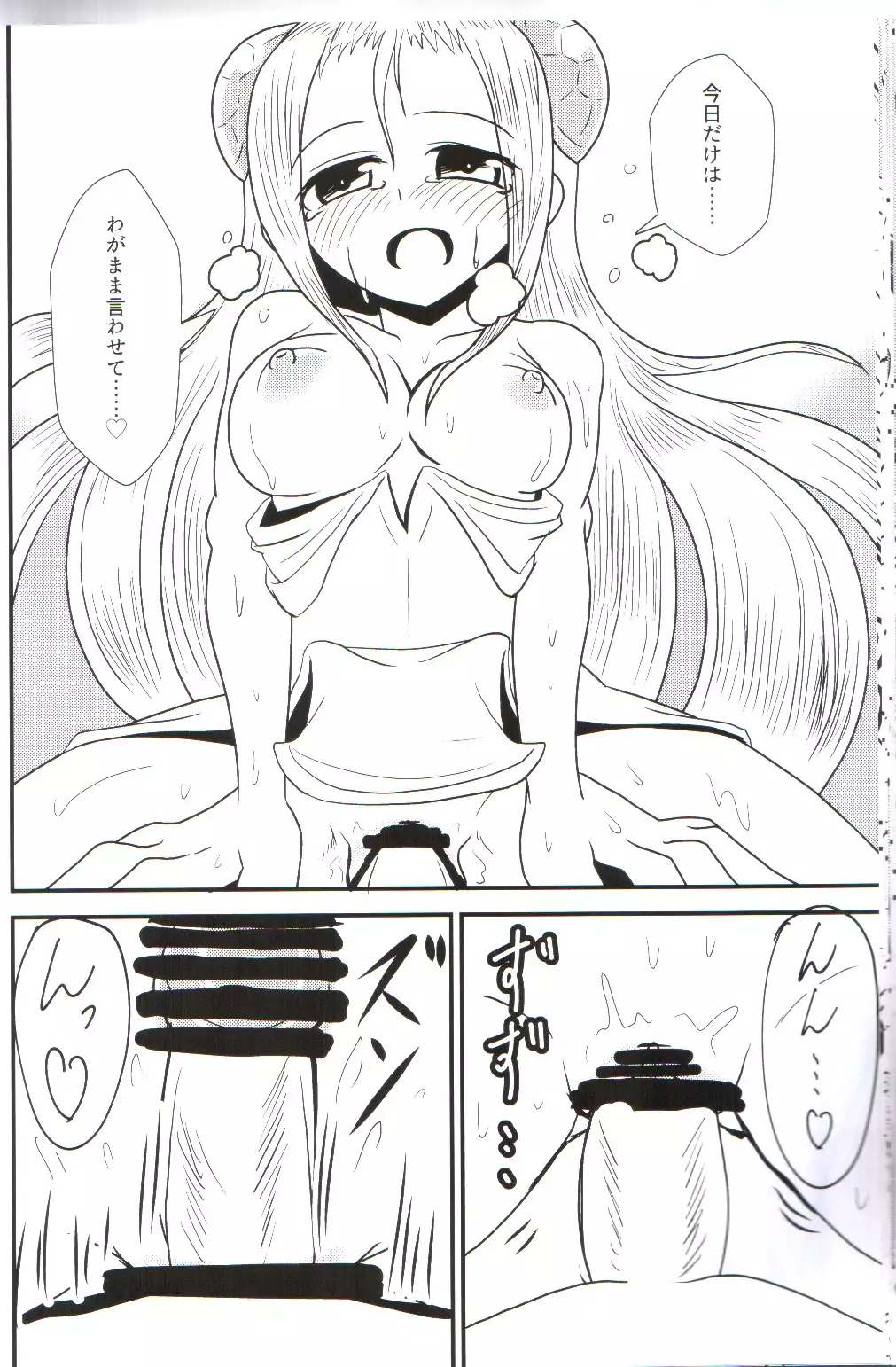 およめいめいW (Puzzle & Dragons）