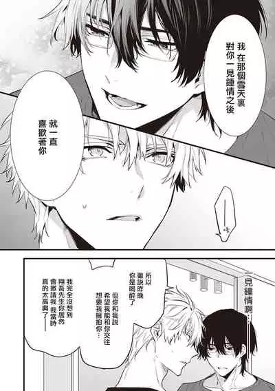 Daken ni Chuui! | 小心劣犬! Ch. 1-2