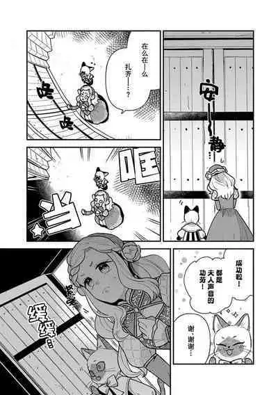 Tensei Oujo wa Saikyou Mahoutsukai no Ude no Naka | 与凶恶魔法师拥抱的重生王女 1-7